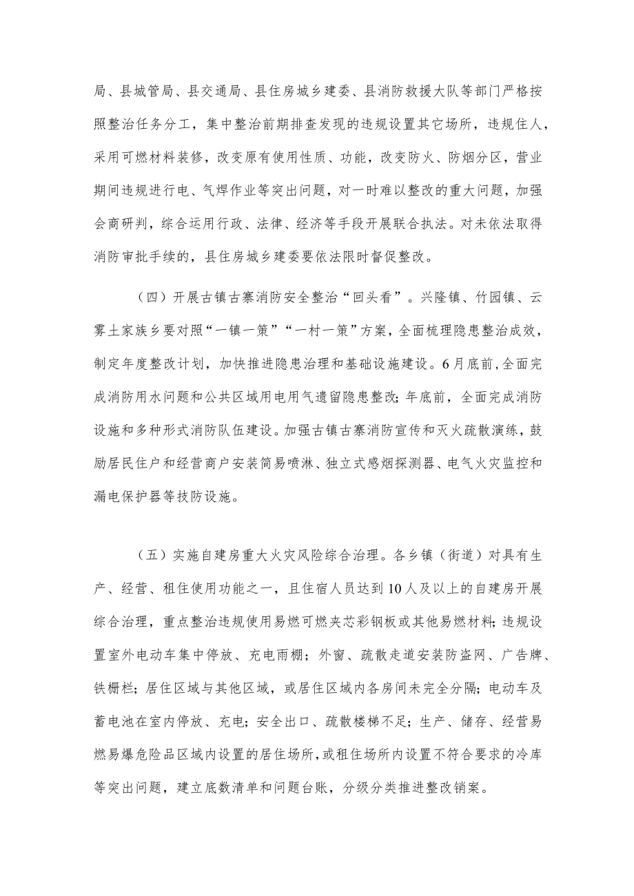 X县消防安全大排查大整治大执法专项行动工作方案.docx_第3页