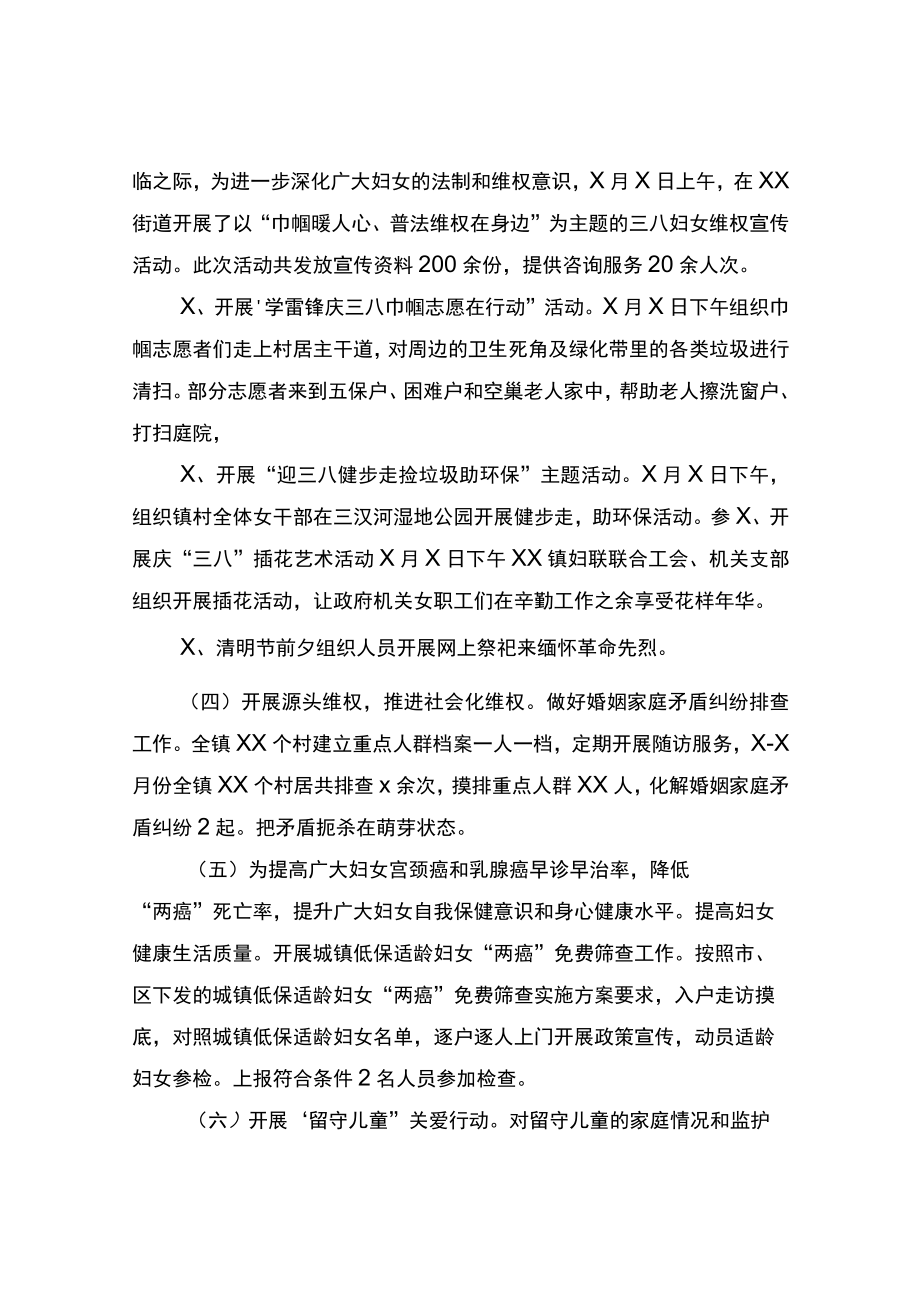 xx镇妇联2022年上半年工作总结及下半年工作计划.docx_第2页