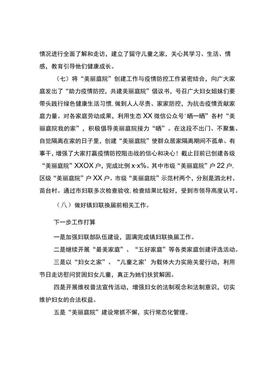 xx镇妇联2022年上半年工作总结及下半年工作计划.docx_第3页