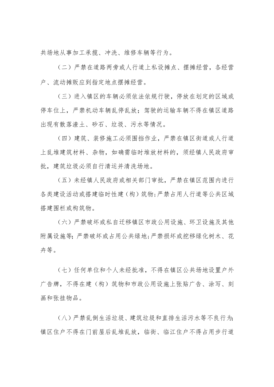 XX镇镇区市容市貌和环境卫生综合整治工作方案.docx_第3页