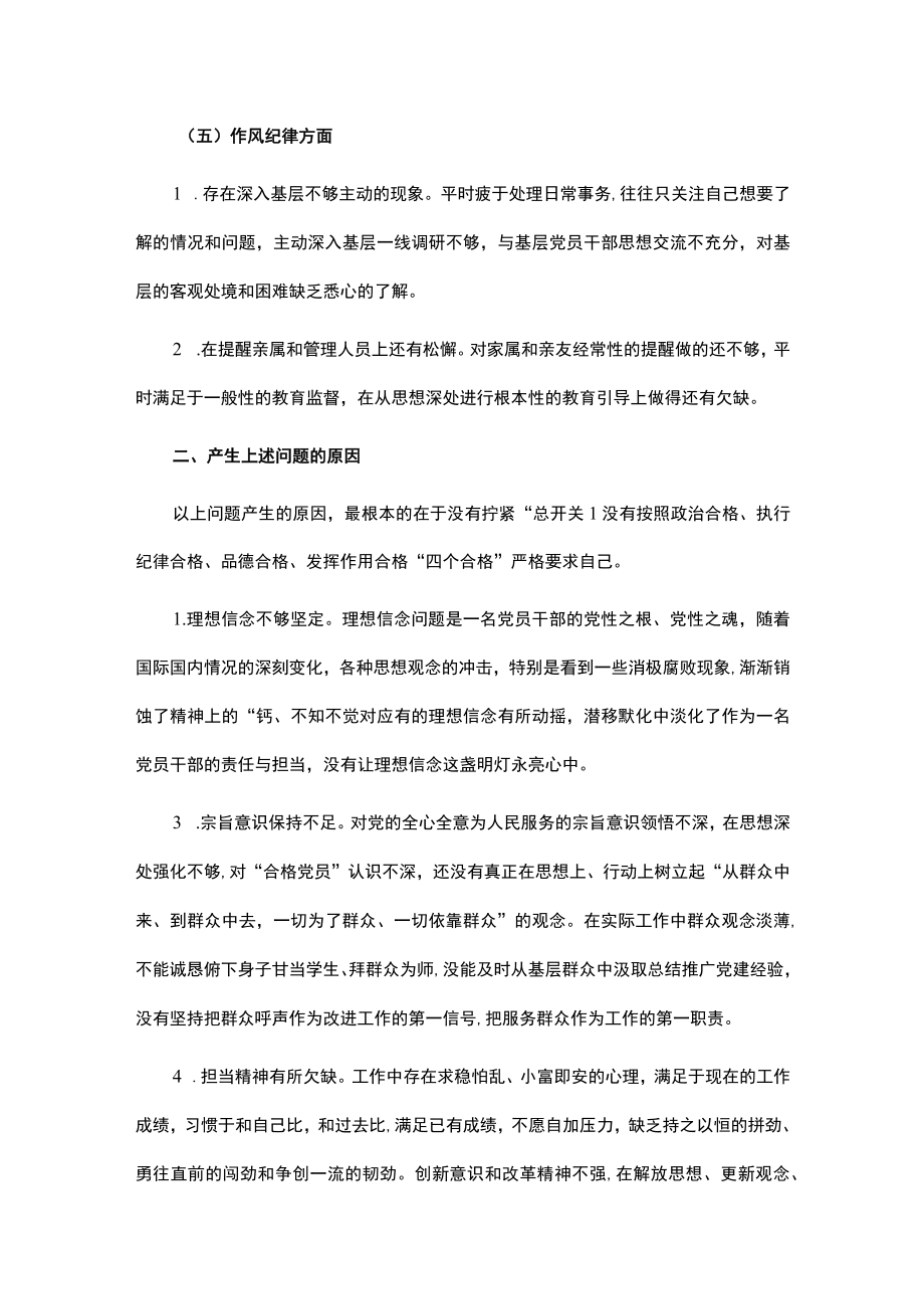 “彰显忠诚本色、争做合格党员”专题民主生活会对照检查材料.docx_第3页