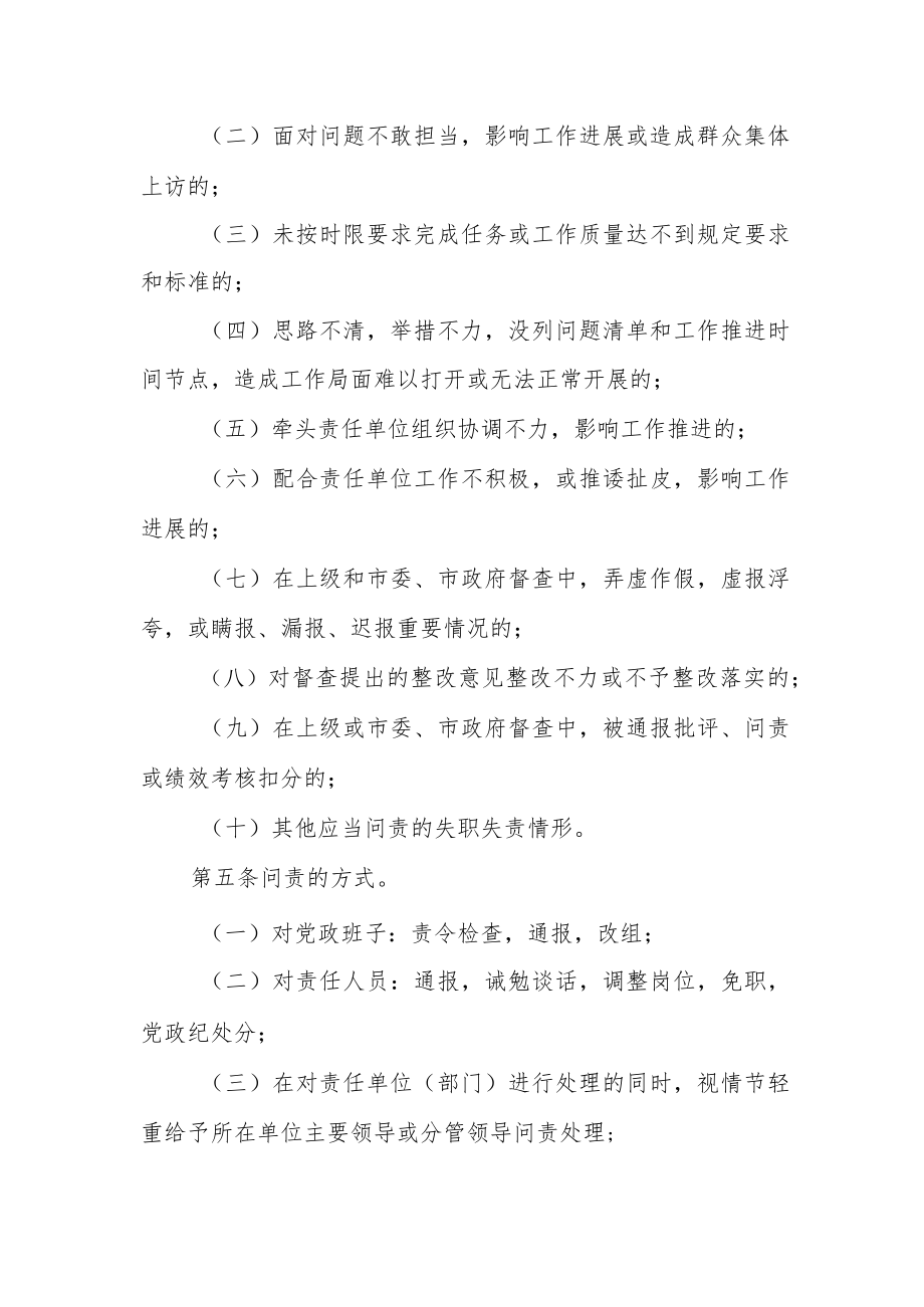 xxx市市场监督管理局重点工作任务督查问责办法.docx_第2页