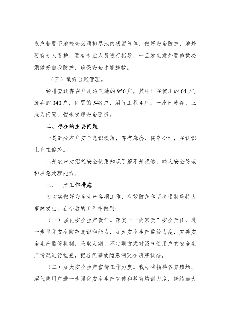 XX镇农村沼气安全隐患排查工作总结.docx_第2页