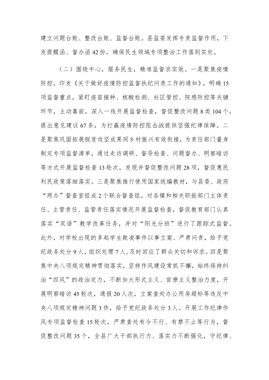 xx县监察委员会关于民生领域专项整治工作情况的报告.docx_第2页