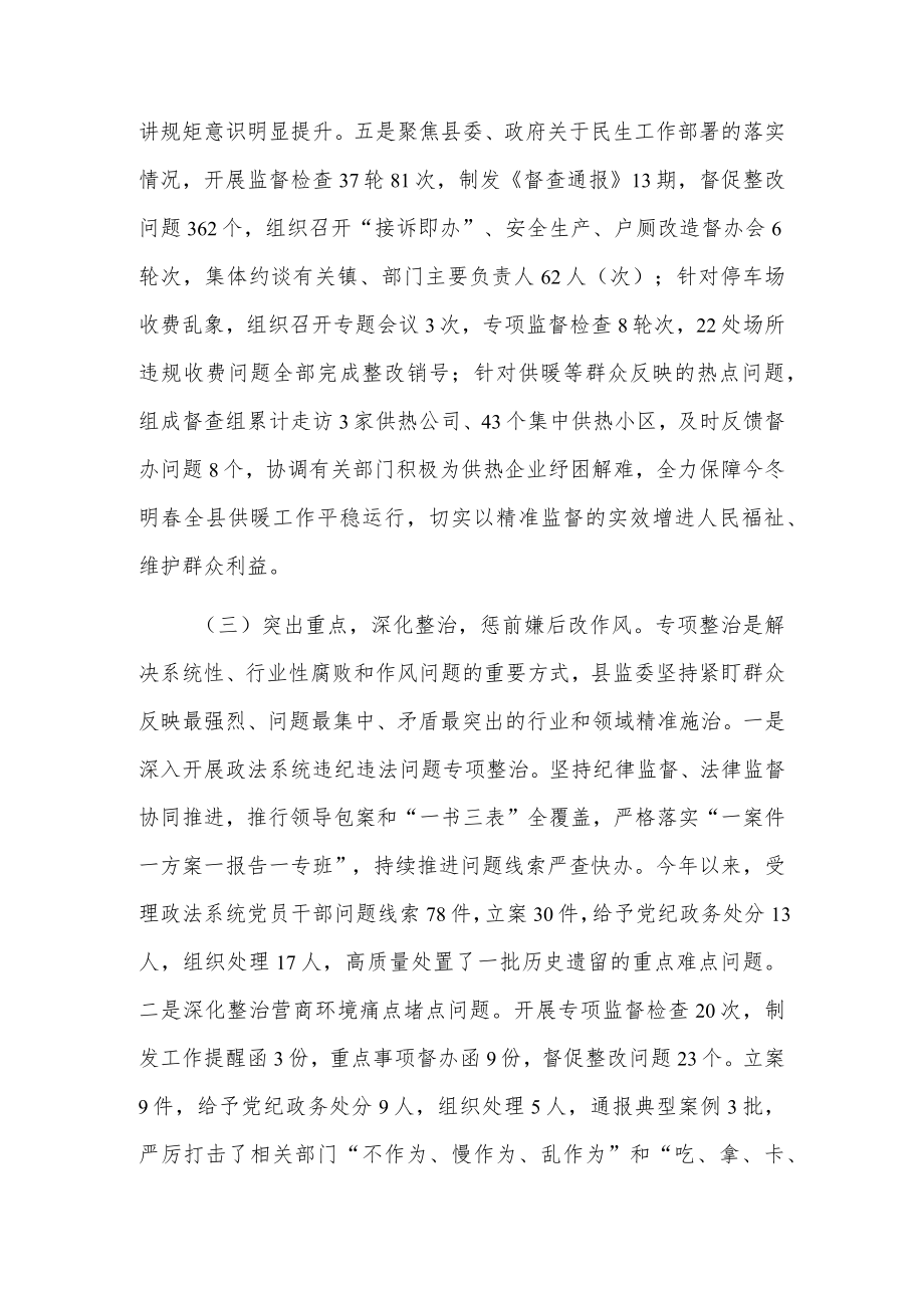 xx县监察委员会关于民生领域专项整治工作情况的报告.docx_第3页