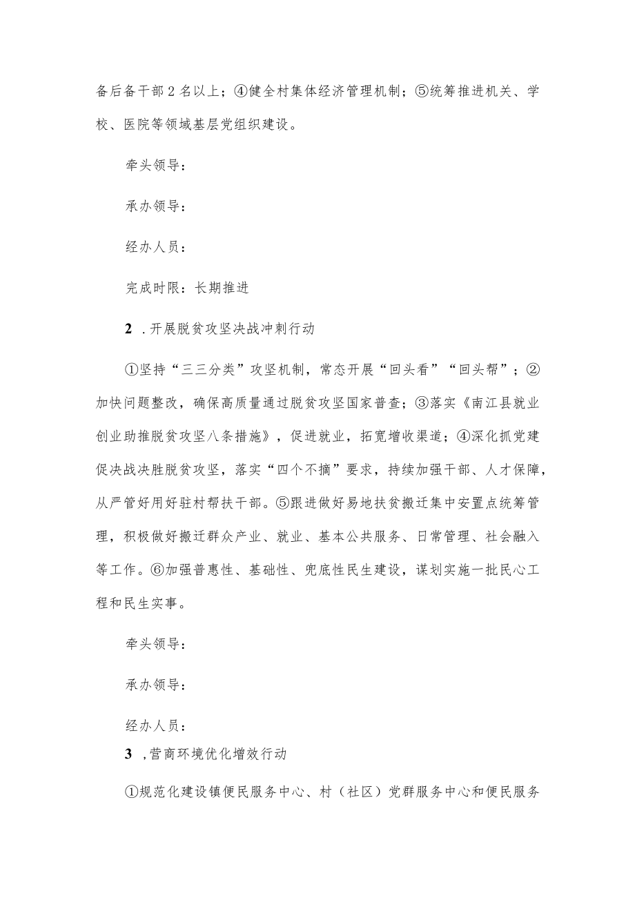 xx镇基层治理实施方案.docx_第2页