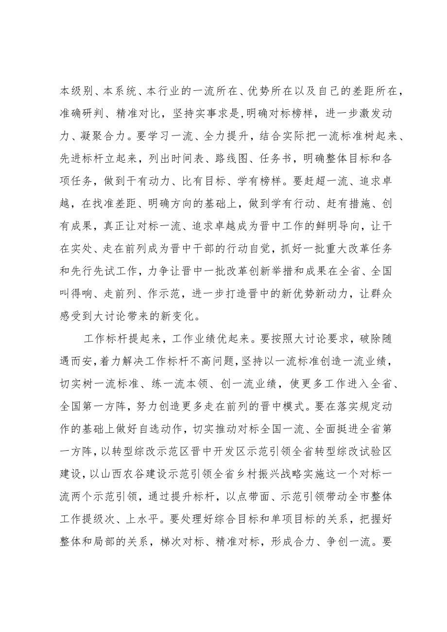 “改革创新、奋发有为”大讨论心得体会：瞄准一流提升标杆.docx_第2页