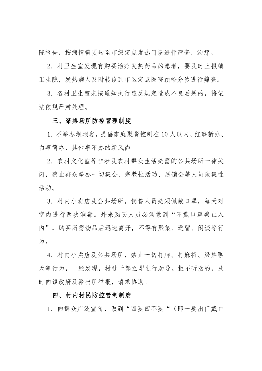 XX镇村（社区）疫情防控管理制度.docx_第2页