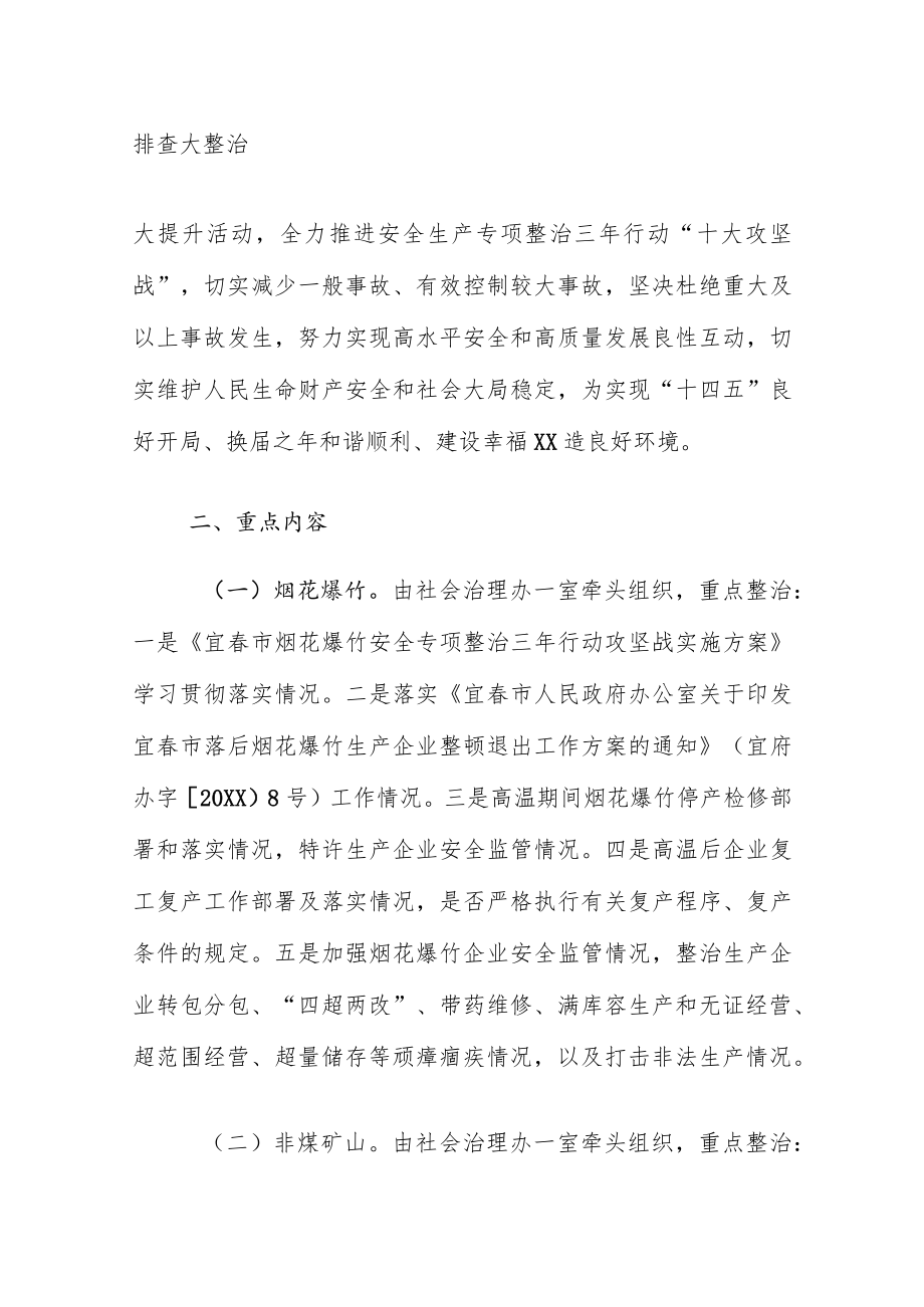 xx乡20xx年安全生产大排查大整治大提升活动工作方案.docx_第2页