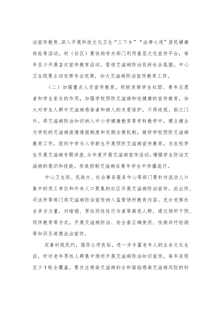 XX镇艾滋病防治工作方案.docx_第2页