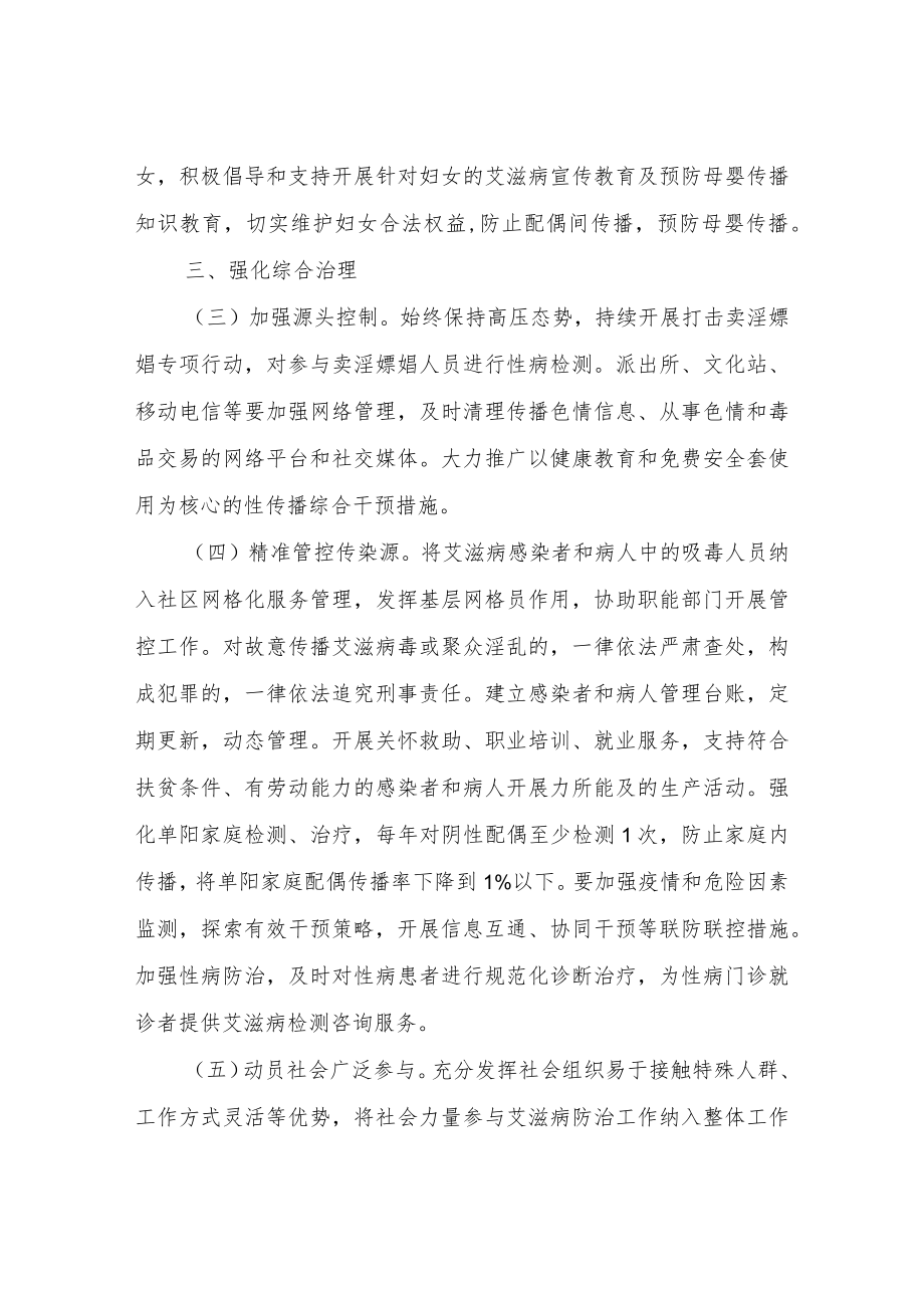 XX镇艾滋病防治工作方案.docx_第3页