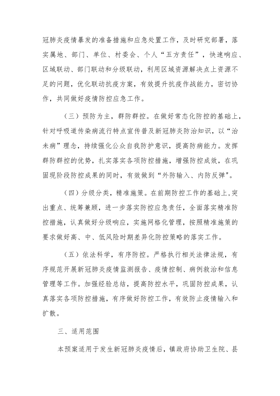 XX镇新冠肺炎疫情防控应急预案.docx_第2页