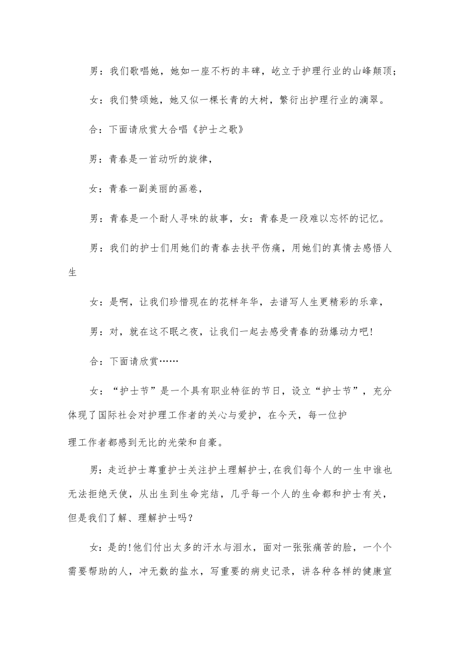 xx医学院512护士节活动主持词.docx_第2页