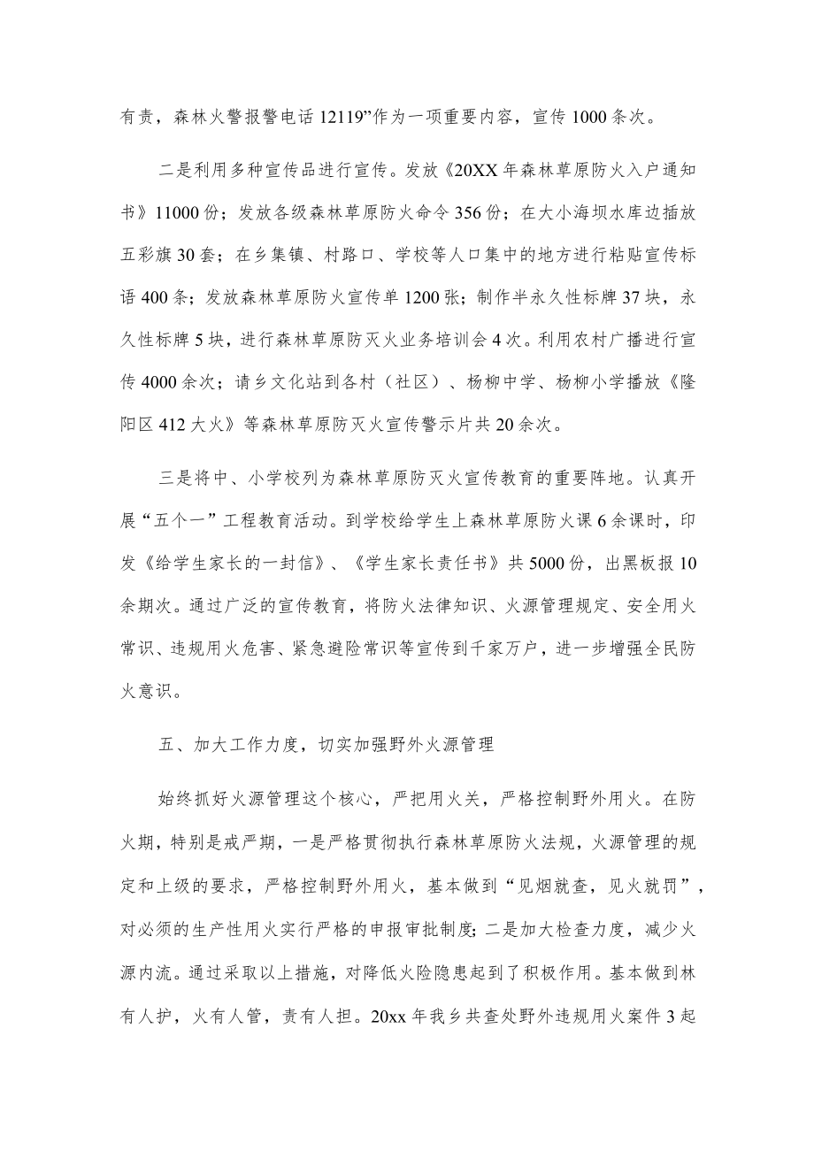 xx乡关于20xx年度森林草原防灭火工作总结的报告.docx_第3页