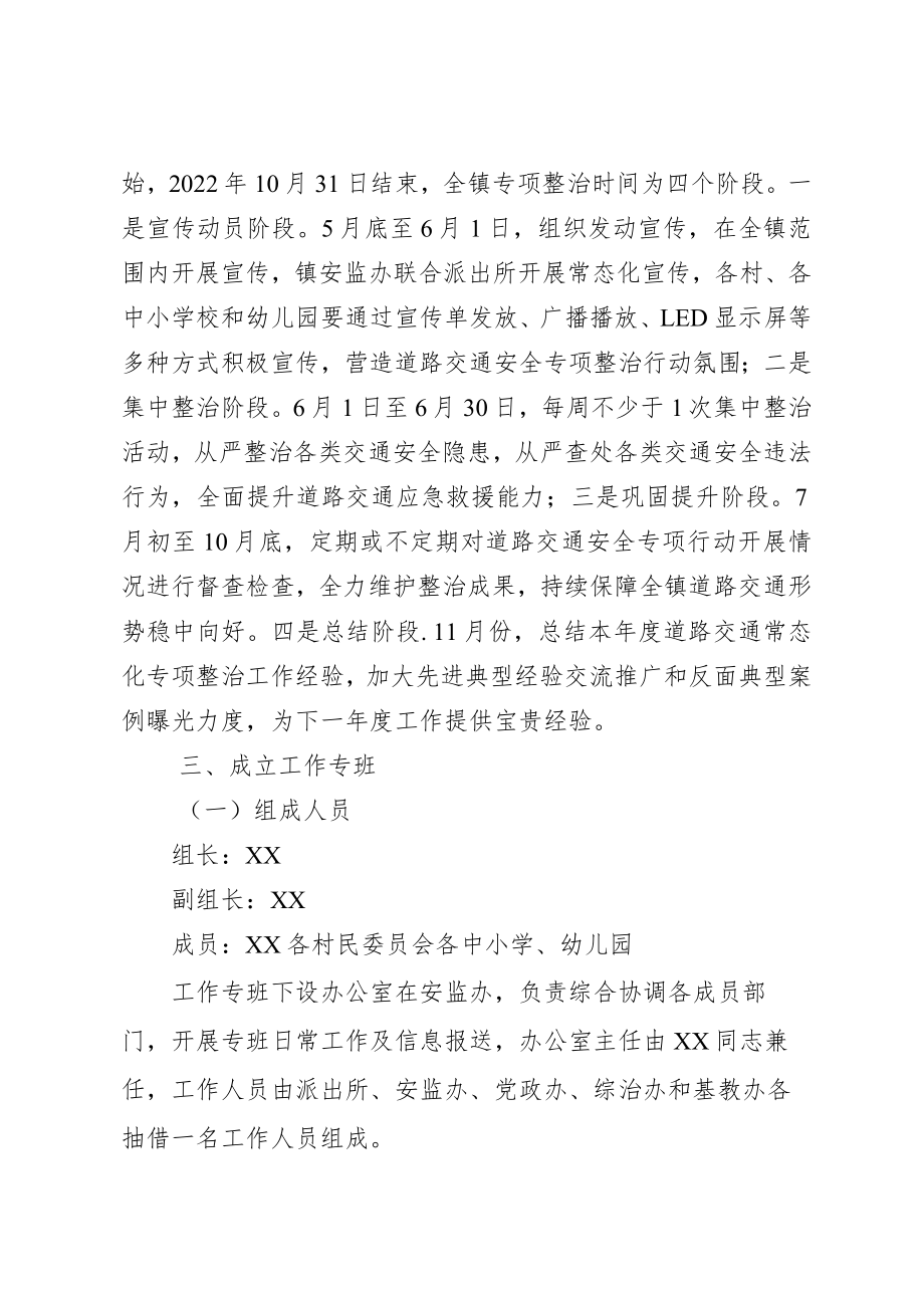 XX镇道路交通安全常态化专项整治方案.docx_第2页