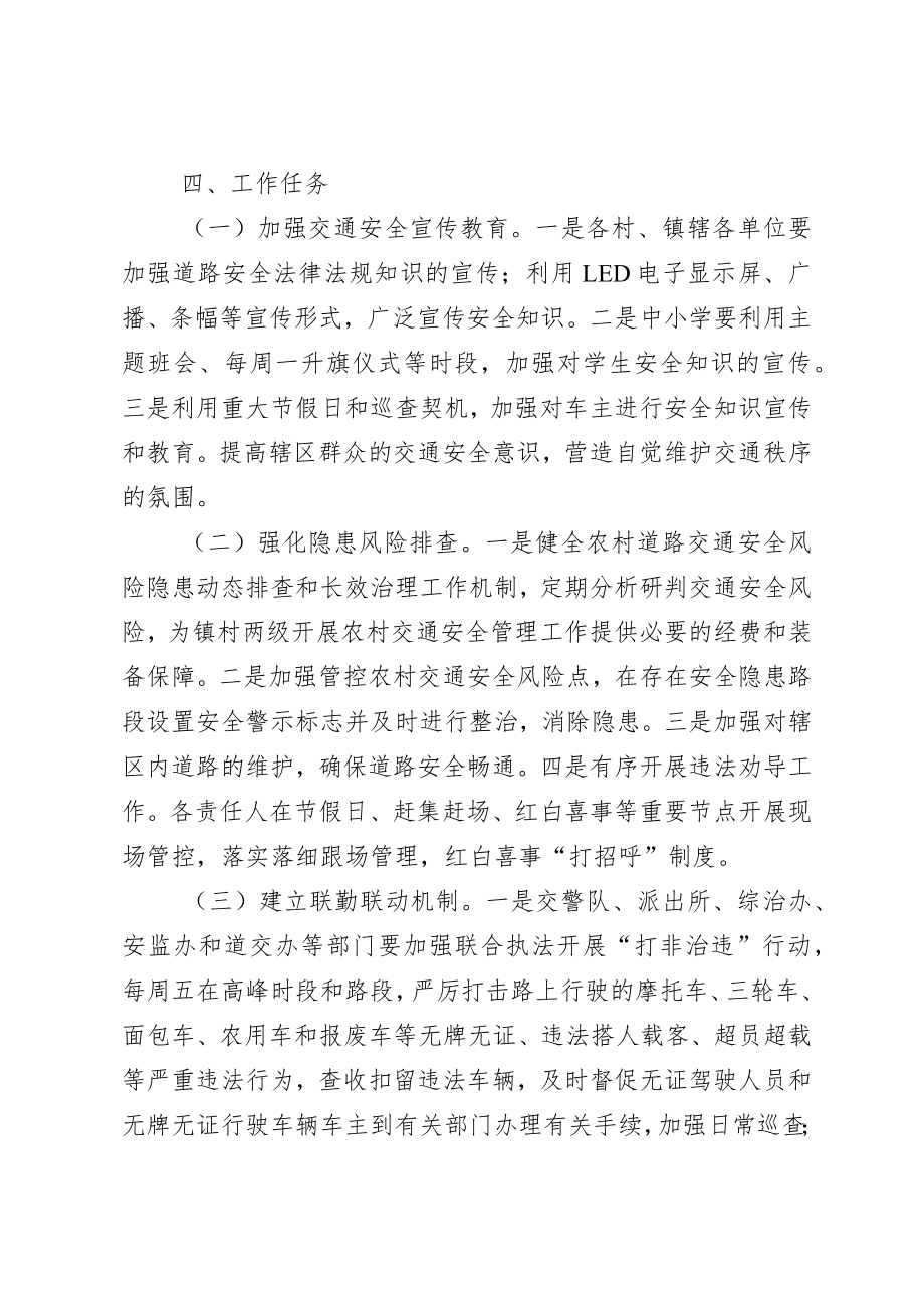 XX镇道路交通安全常态化专项整治方案.docx_第3页