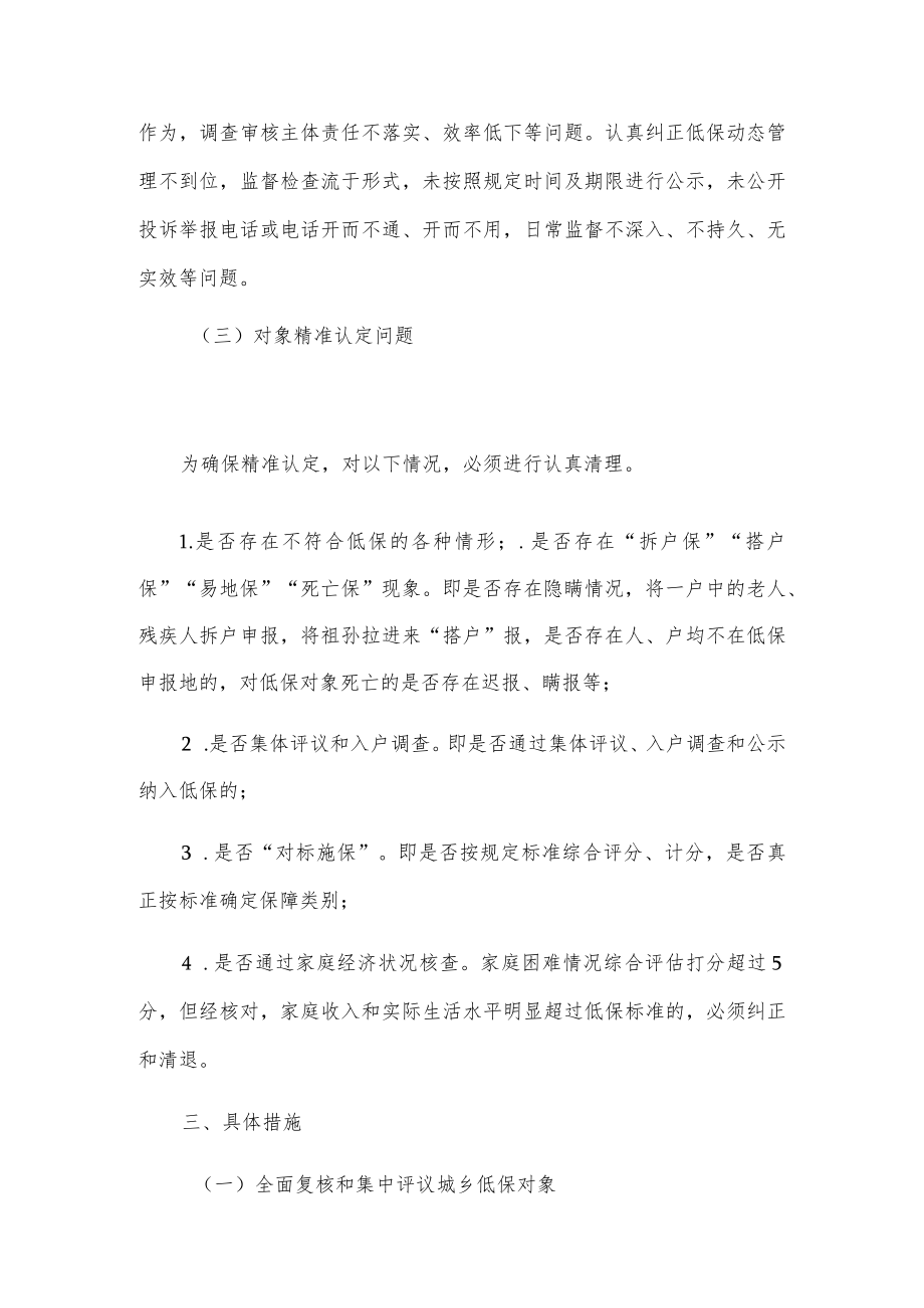 xxx镇城乡低保及兜底脱贫专项治理工作实施方案.docx_第2页