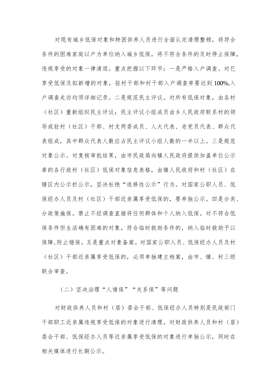 xxx镇城乡低保及兜底脱贫专项治理工作实施方案.docx_第3页