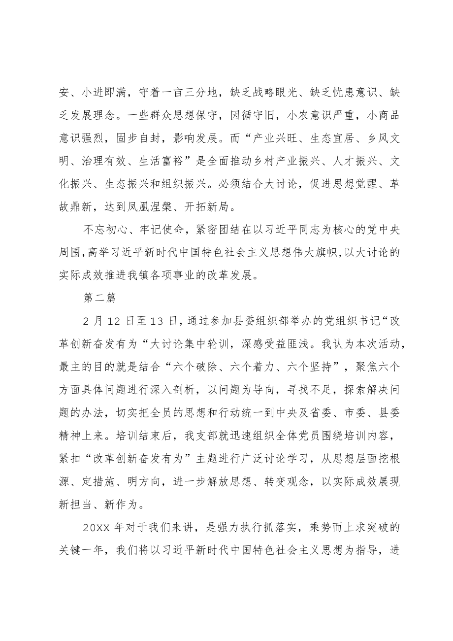 “改革创新奋发有为”大讨论心得体会_1.docx_第2页