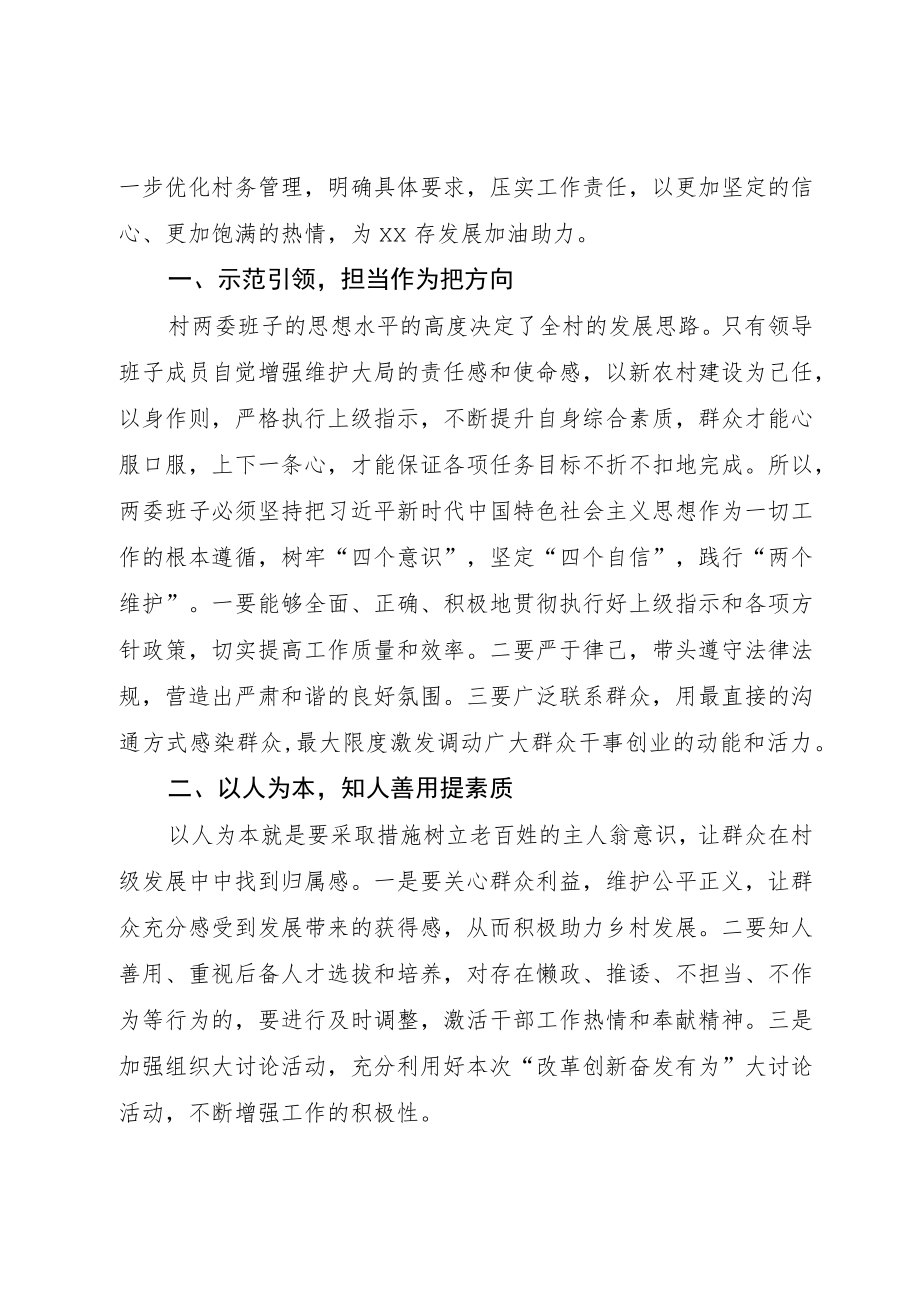 “改革创新奋发有为”大讨论心得体会_1.docx_第3页