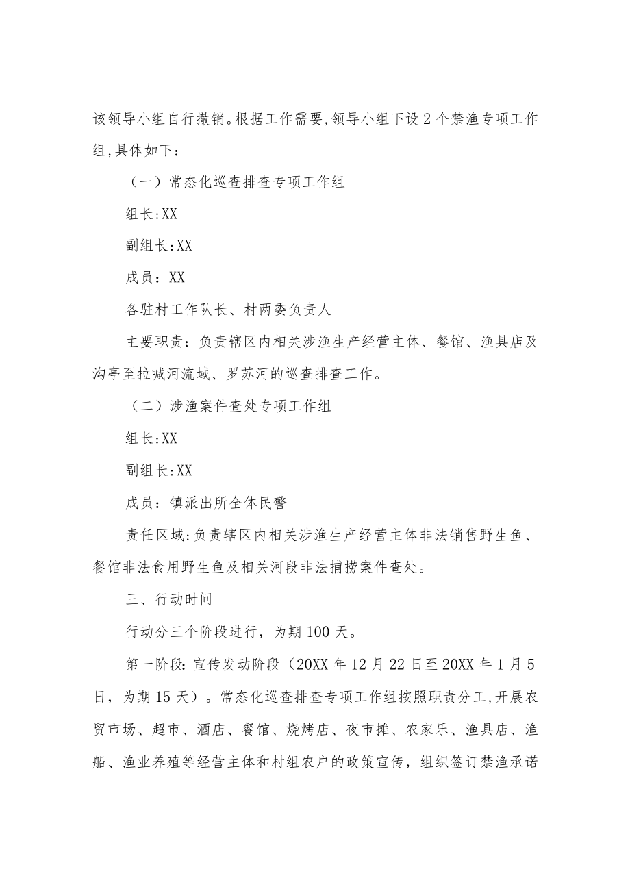 XX镇禁渔工作百日雷霆行动方案.docx_第2页