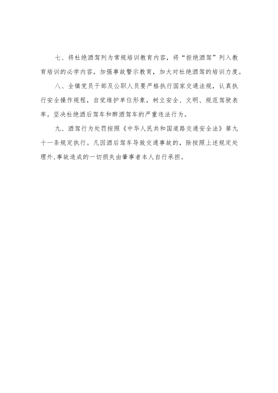 XX镇党员干部及公职人员酒驾醉驾管理制度.docx_第2页