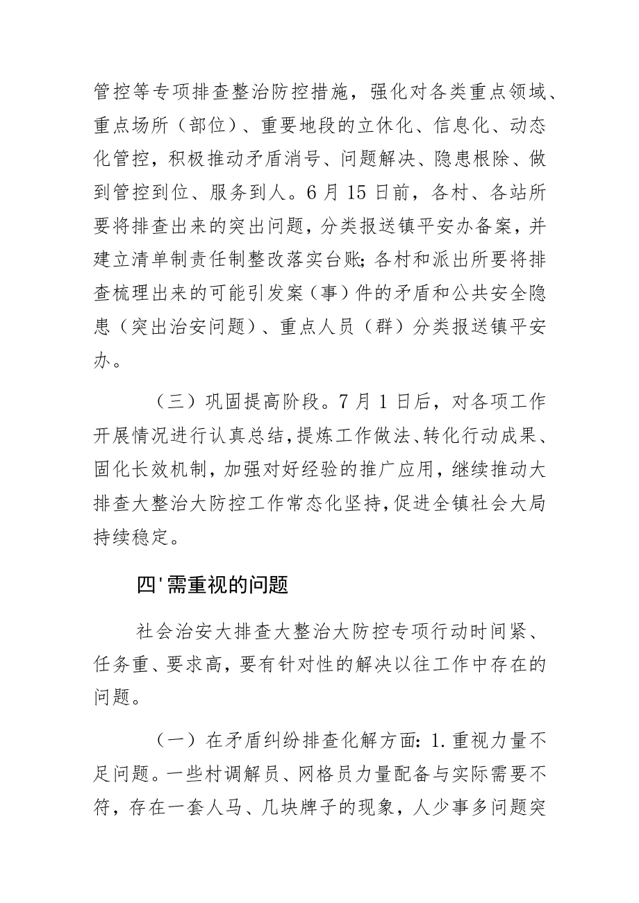 xx镇社会治安大排查大整治大防控专项行动工作方案.docx_第3页