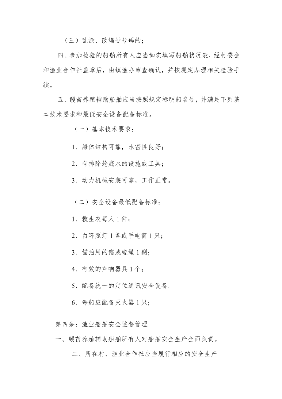 XX镇鳗苗养殖辅助船舶管理办法.docx_第3页