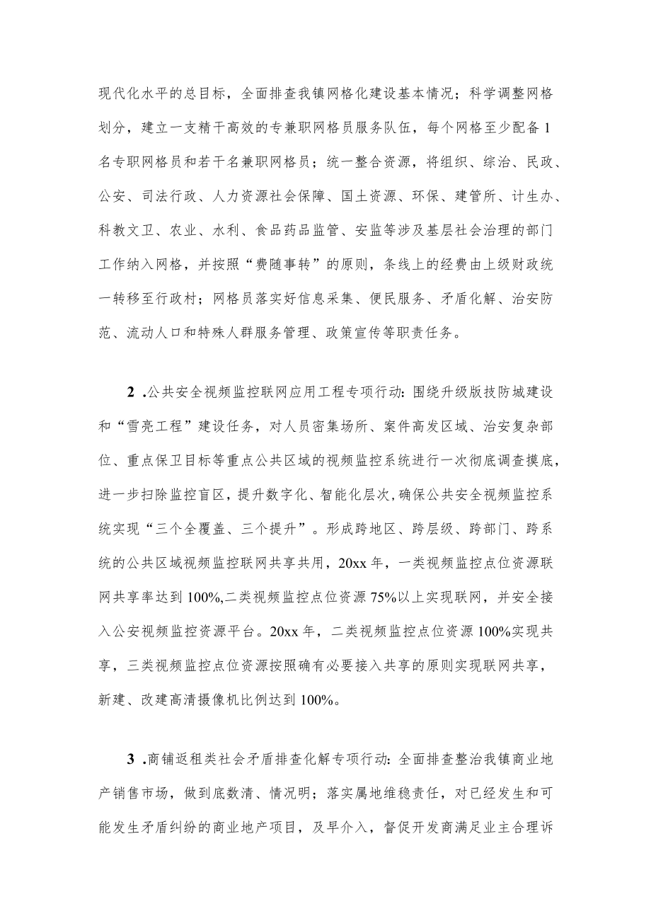 xx镇深入推进社会矛盾和安全隐患第二轮大排查大整治专项行动实施方案.docx_第2页