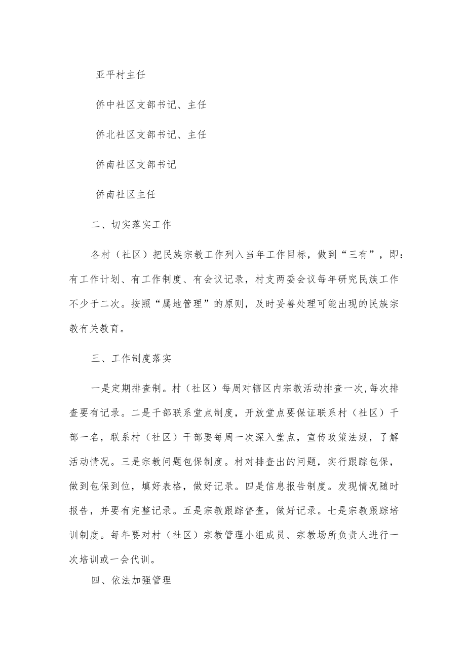 xx镇20xx年宗教活动场所及民间信仰活动场所联防联控机制工作的实施方案.docx_第2页