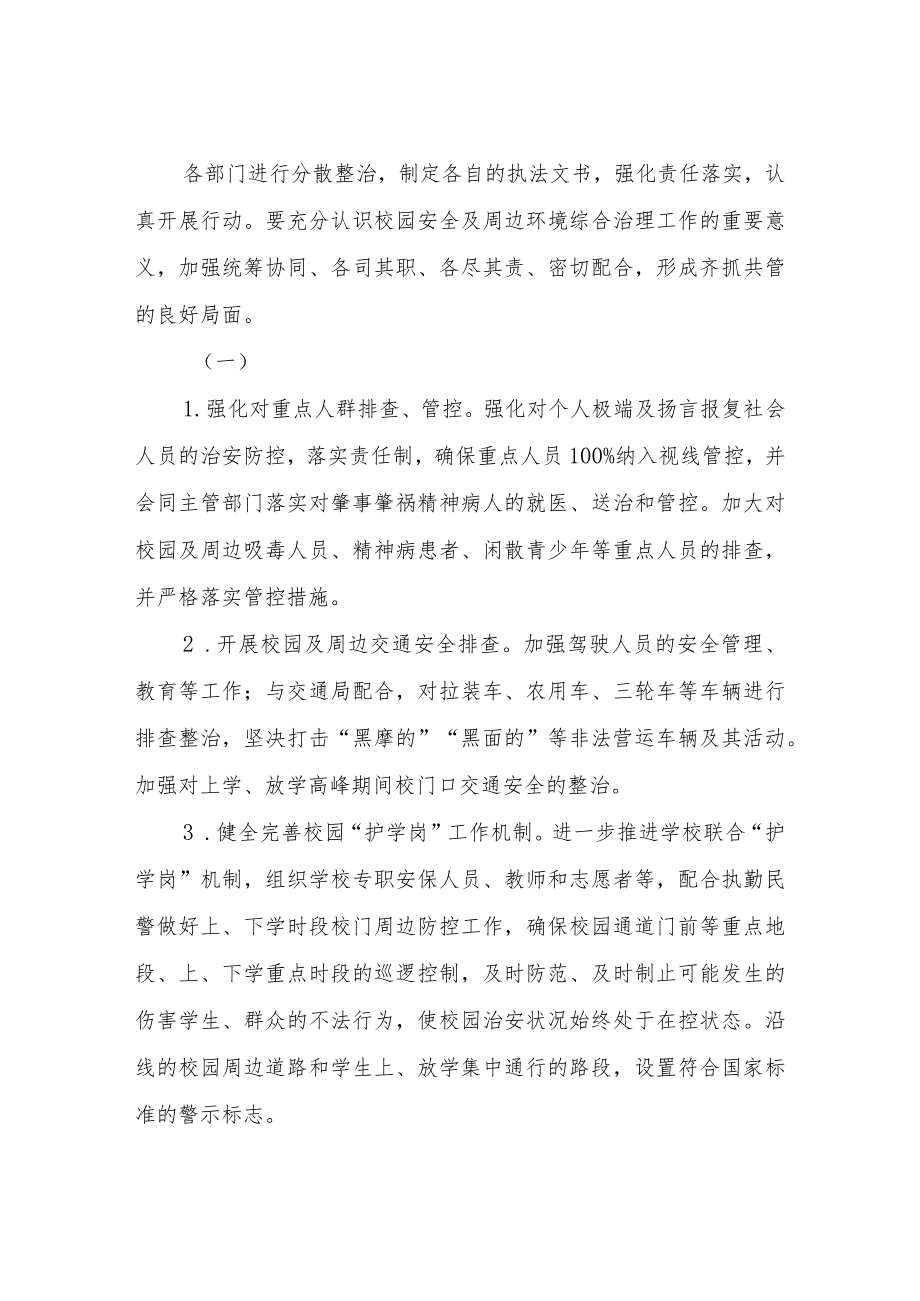 XX镇校园周边综合治理工作方案.docx_第2页