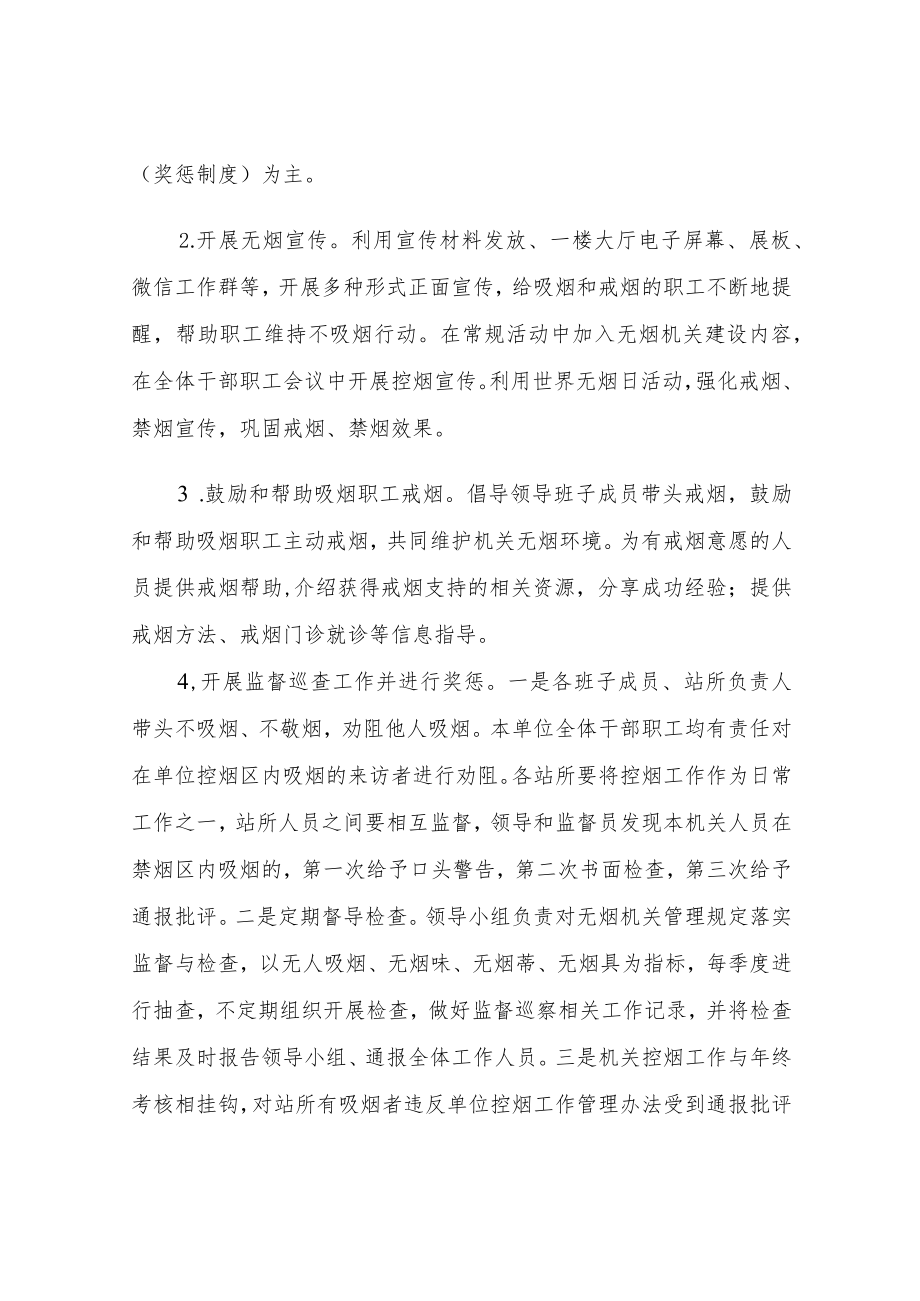 XX镇创建无烟机关工作方案.docx_第3页