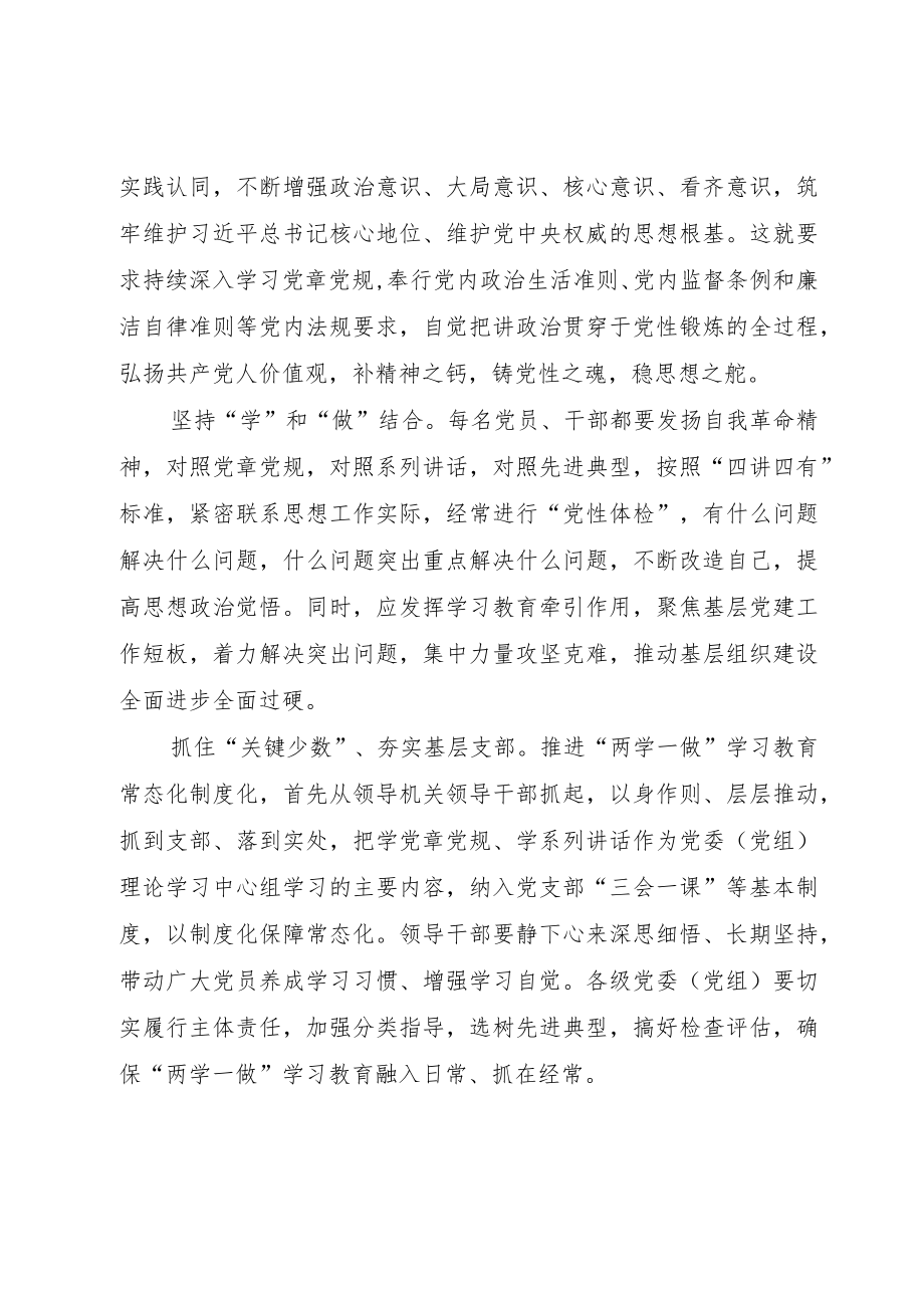 “两学一做”学习教育常态化制度化心得体会 (2).docx_第2页