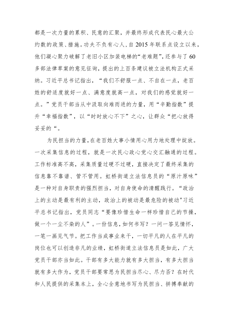 “思想的力量”系列播报《有事好商量》读后感.docx_第2页