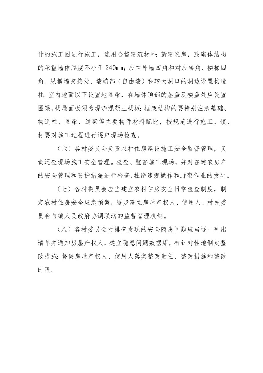 XX镇农房建设技术巡查制度和施工管理制度.docx_第2页