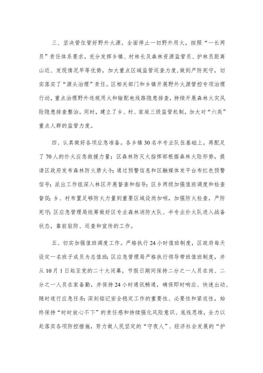 xx区“国庆节”期间森林防灭火工作总结.docx_第2页