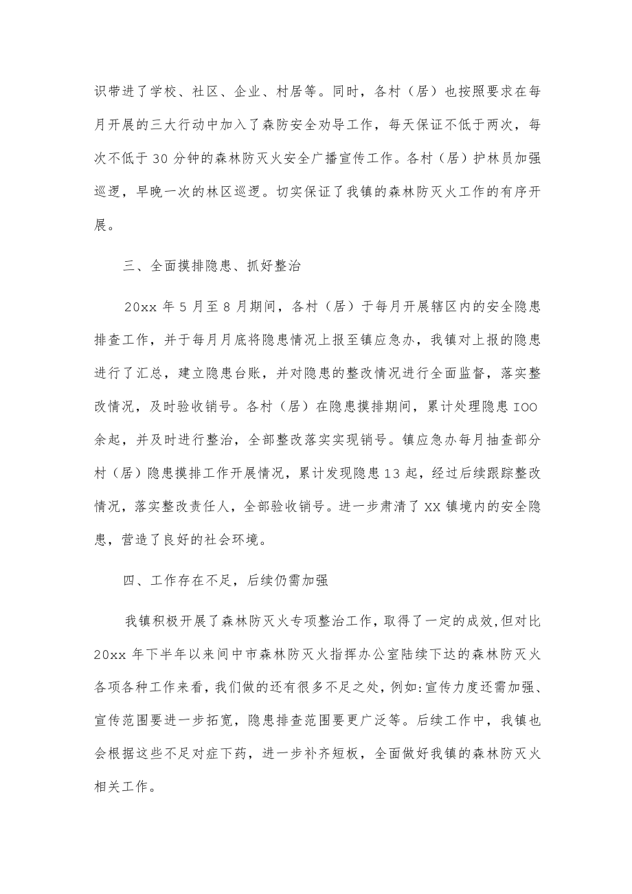 xx镇森林防灭火隐患排查专项整治工作总结.docx_第2页