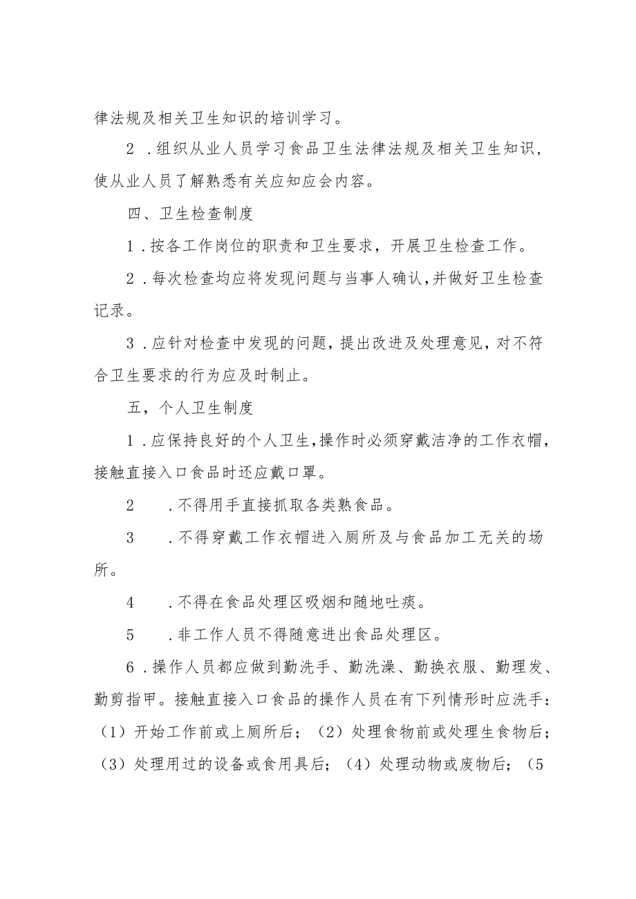 XX镇养老服务中心食品卫生管理制度.docx_第2页