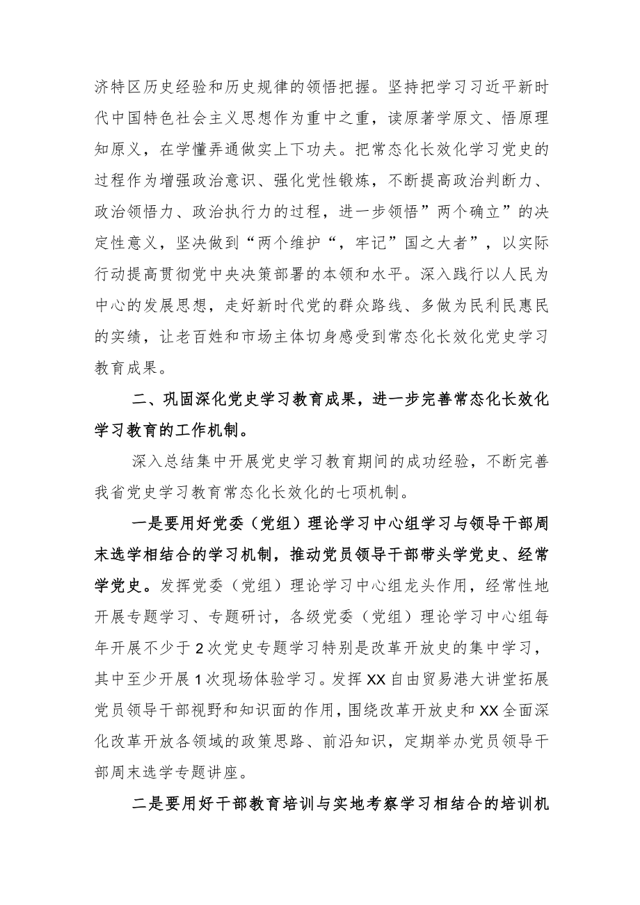 “党史学习教育常态化长效化”示例方案6篇.docx_第2页