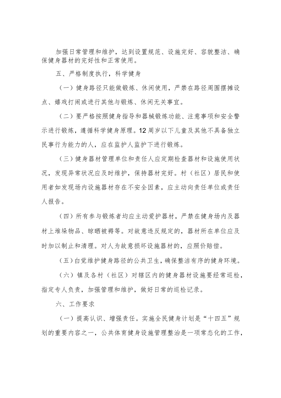 XX镇健身器材设施管理整治工作方案.docx_第2页