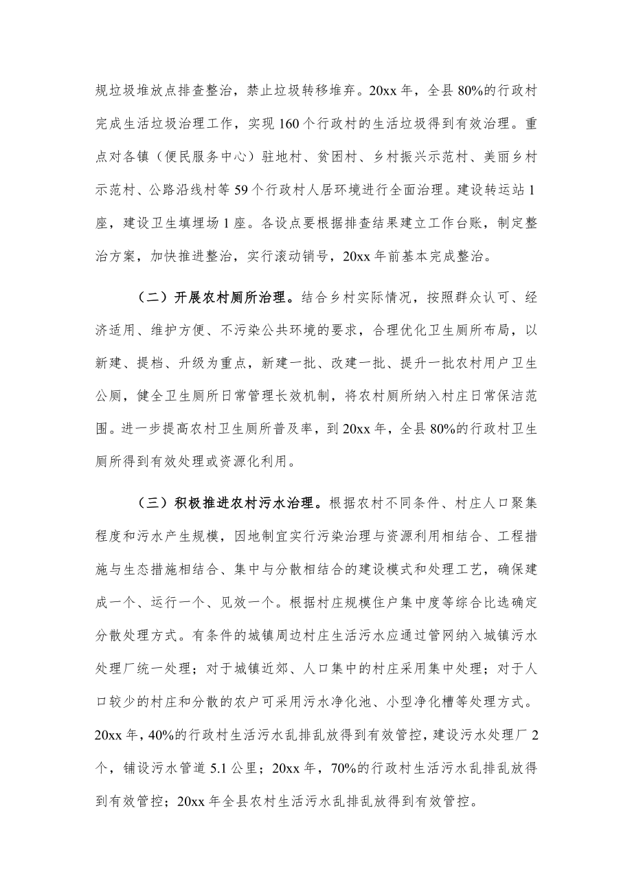 xx县人居环境整治三年行动实施方案.docx_第3页