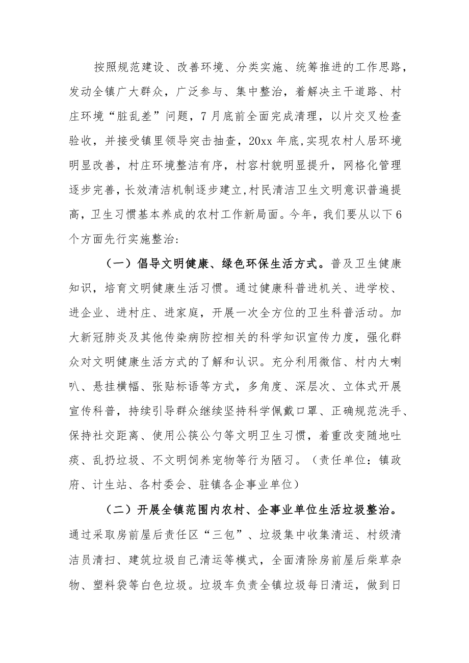 xx镇农村人居环境大整治大提升专项行动实施方案.docx_第2页