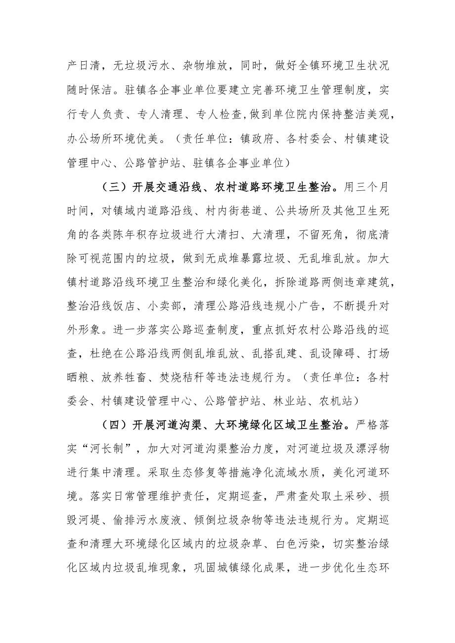 xx镇农村人居环境大整治大提升专项行动实施方案.docx_第3页