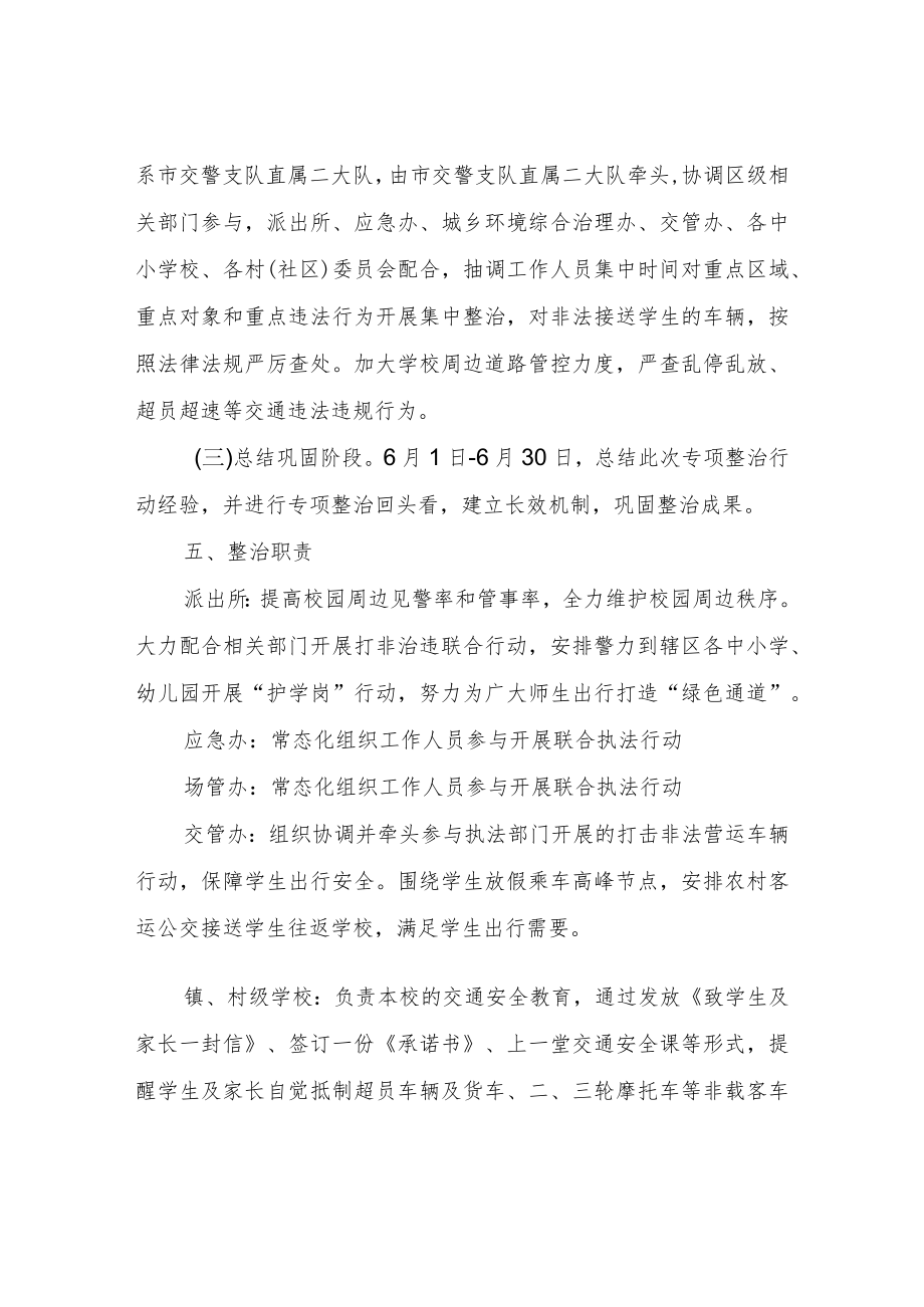 XX镇关于开展非法接送学生车辆专项整治实施方案.docx_第3页