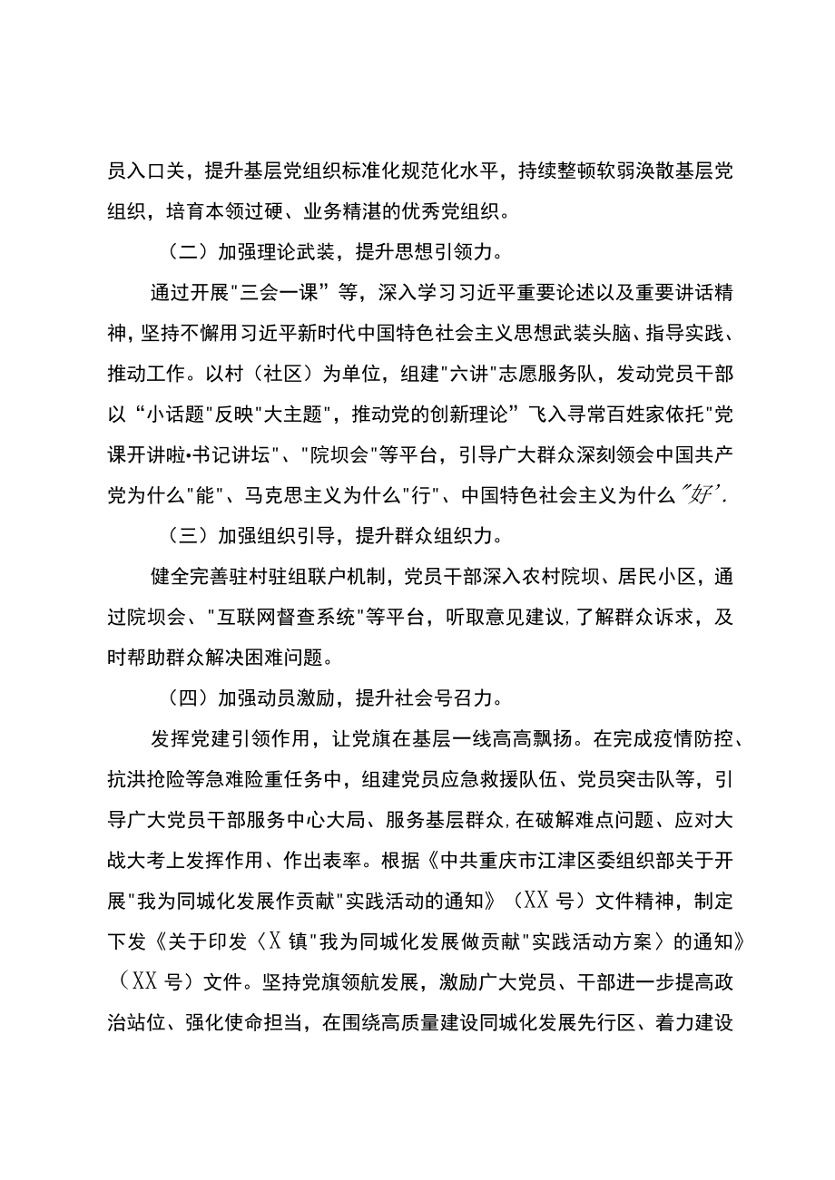 X镇“四力提升”专项行动实施方案.docx_第2页