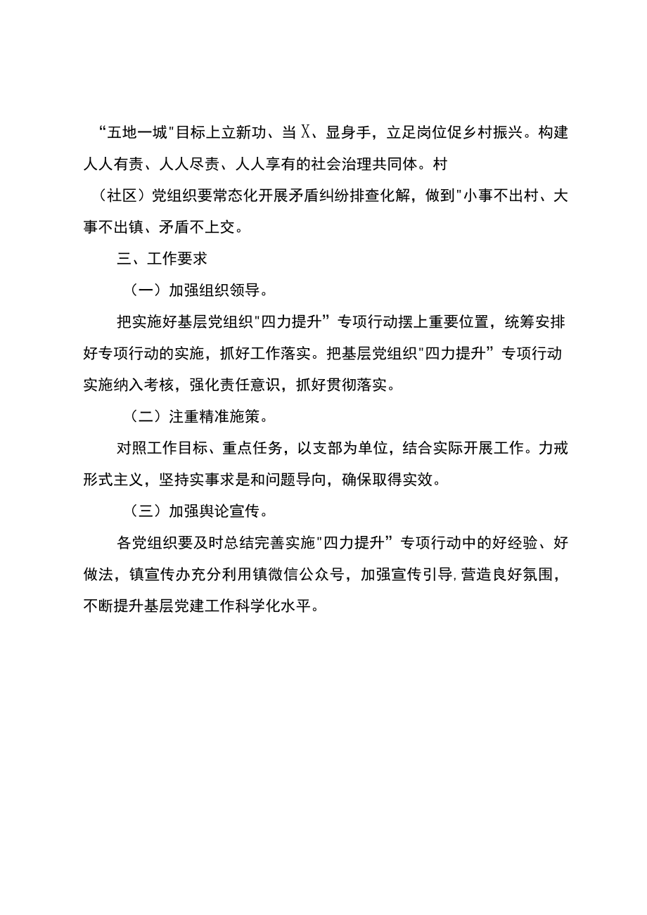 X镇“四力提升”专项行动实施方案.docx_第3页