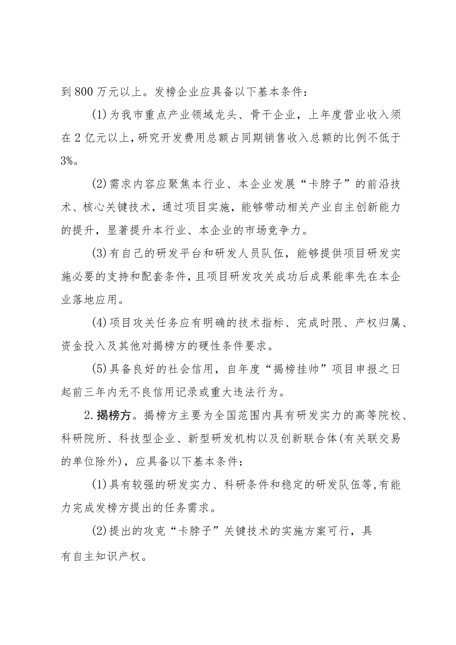 “揭榜挂帅”制科技重大专项补助.docx_第2页