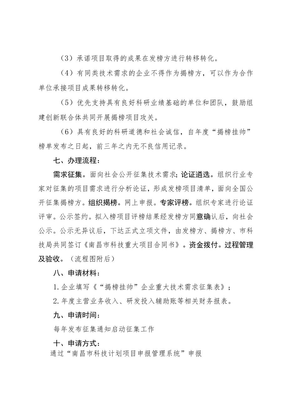 “揭榜挂帅”制科技重大专项补助.docx_第3页