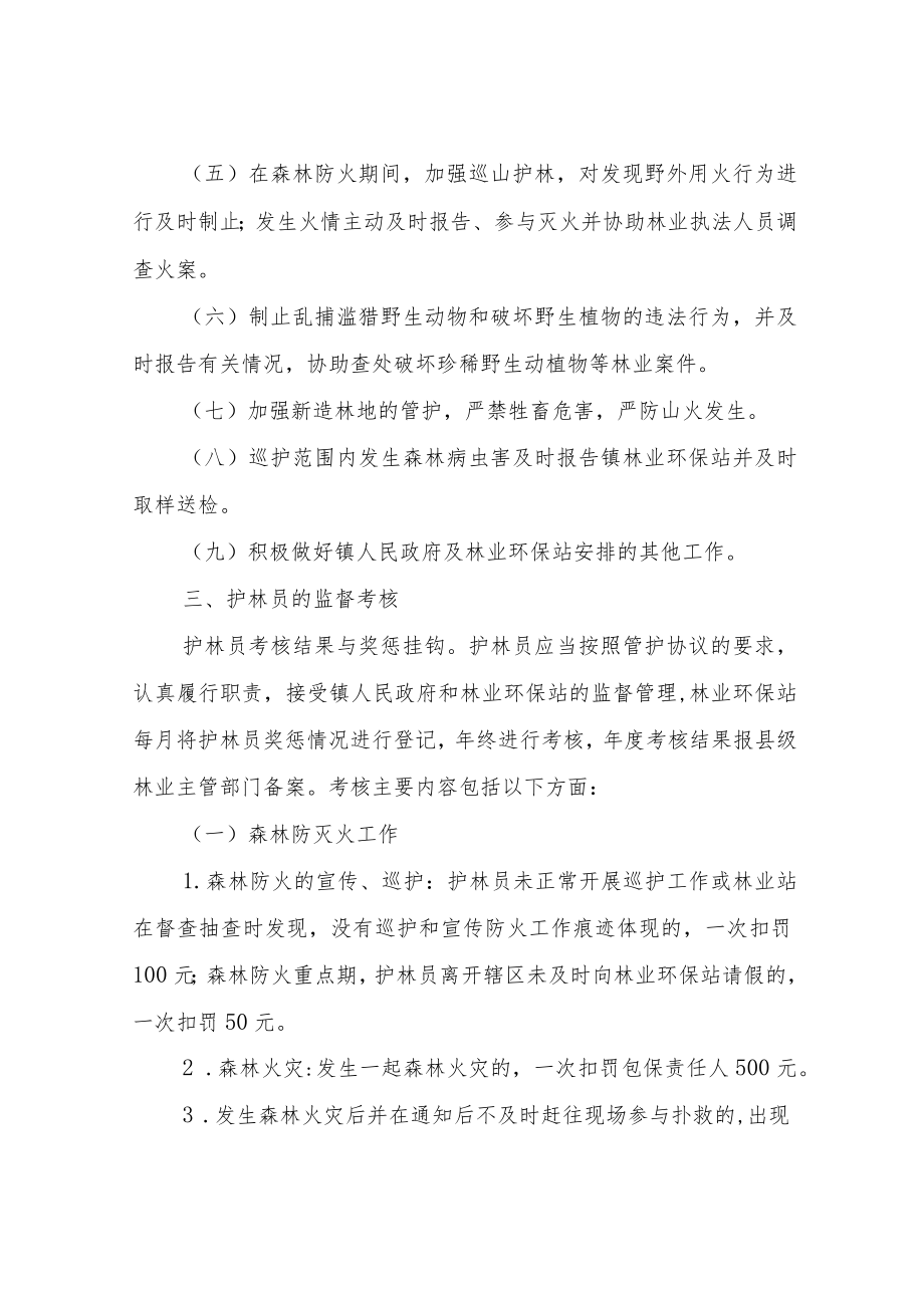 XX镇护林员考核管理办法（试行）.docx_第2页