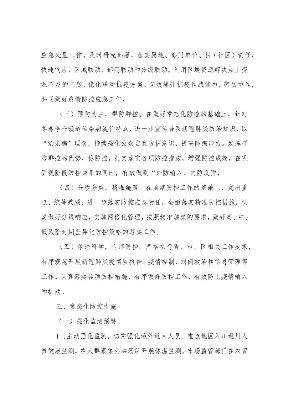 XX镇冬春季新冠肺炎疫情防控工作应急处置预案.docx_第2页